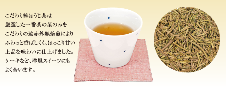 ほうじ茶