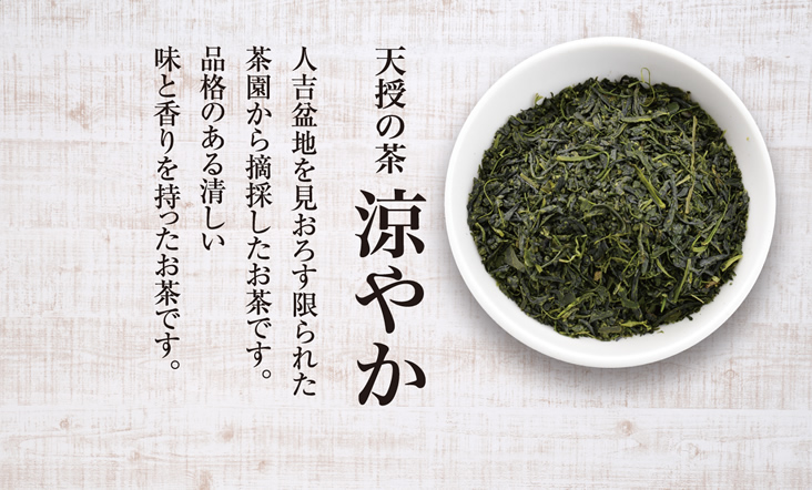 天珠の茶　涼やか