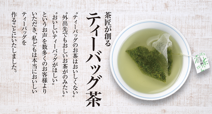 ティーバッグ